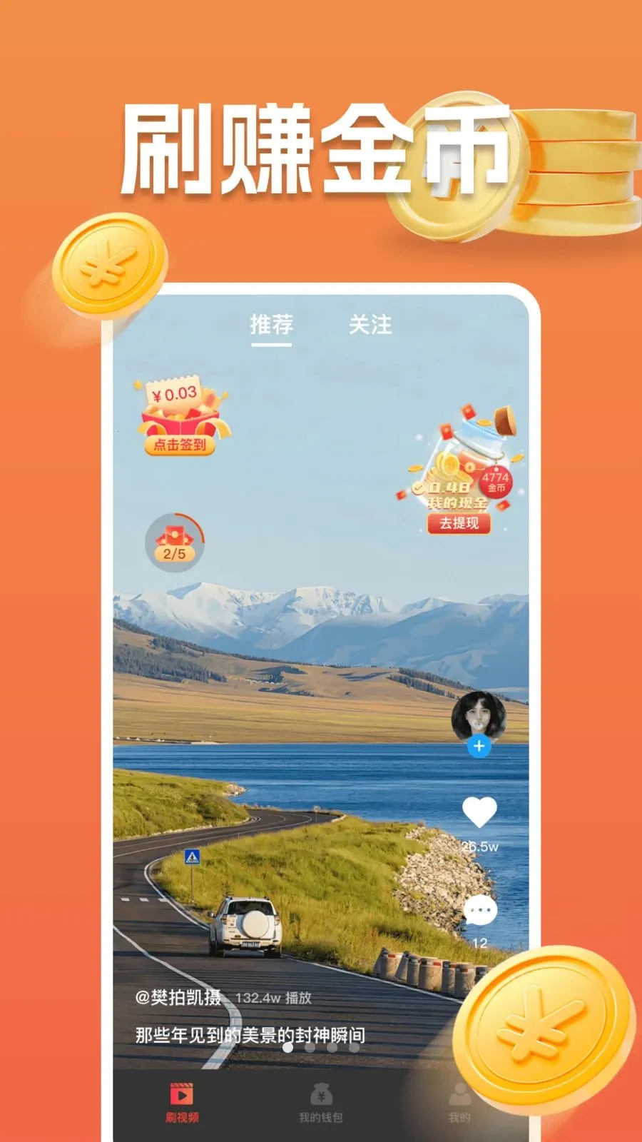 ���ˢ��Ƶ(��Ƶ׬ǮAPP)v1.0.0 ��׿��