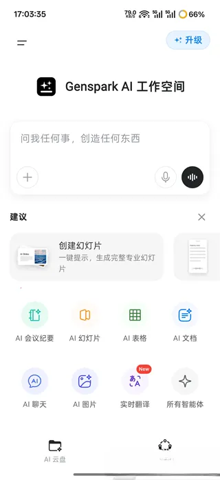Genspark AI(AI办公平台)