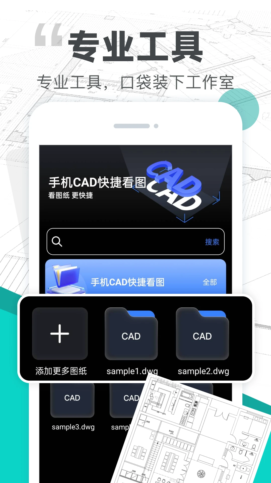 CADͼֽ��ͼ(ͼֽЭ������)v1.0.0 ��Ѱ�