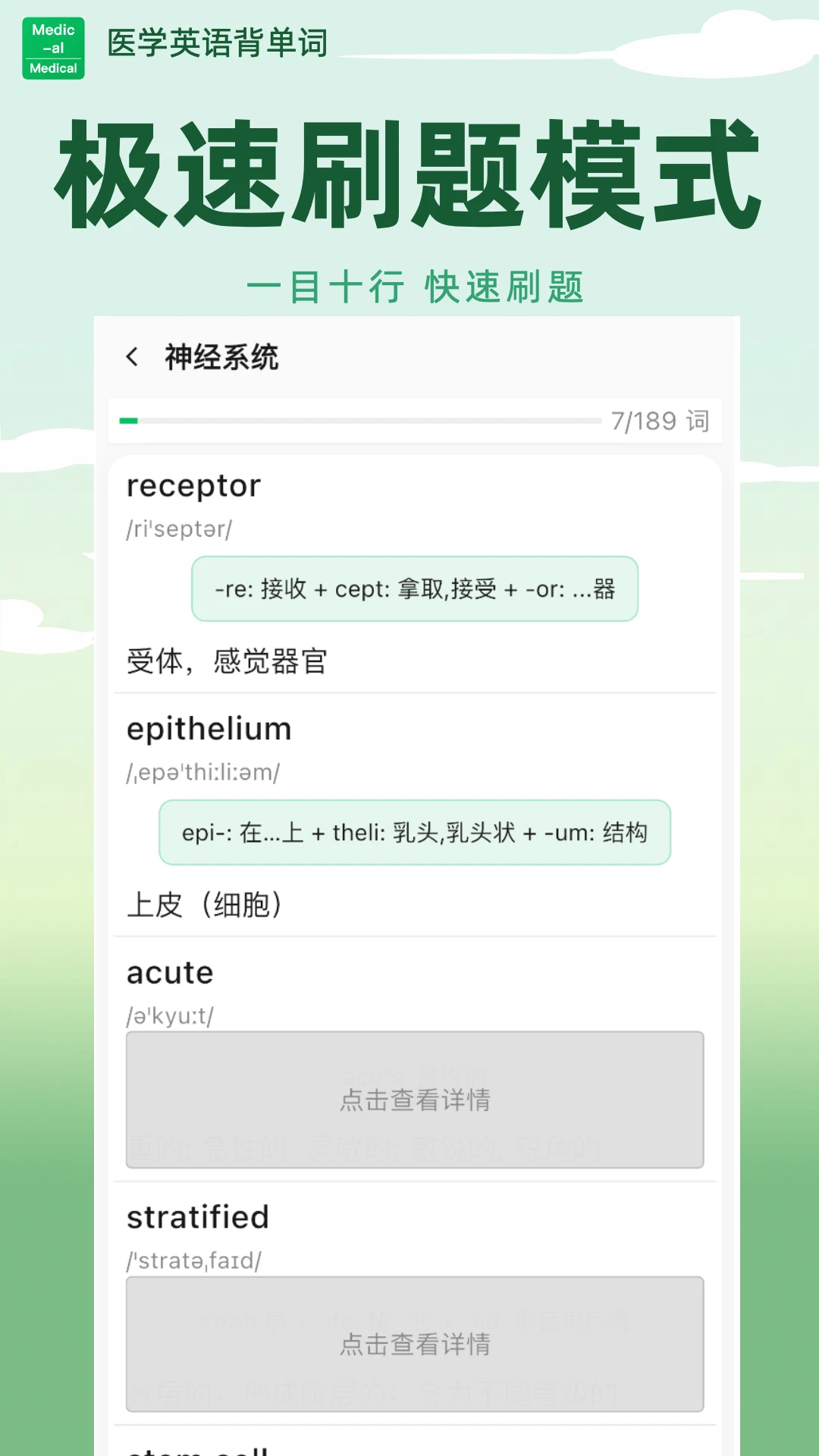 ҽѧӢ�ﱳ����(ҽѧӢ��ѧϰ����)v2.0.06 �ٷ�����