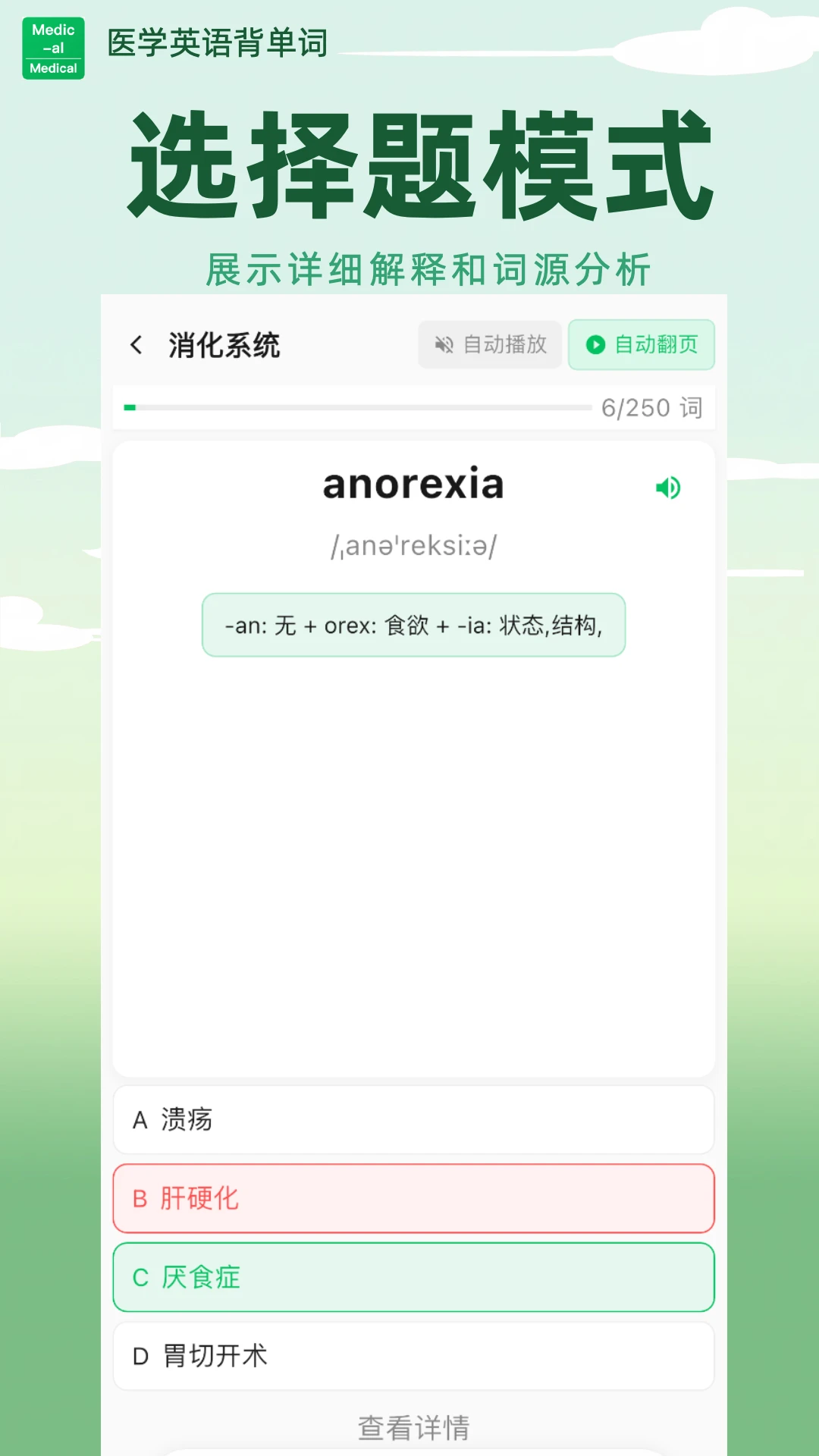 ҽѧӢ�ﱳ����(ҽѧӢ��ѧϰ����)v2.0.06 �ٷ�����