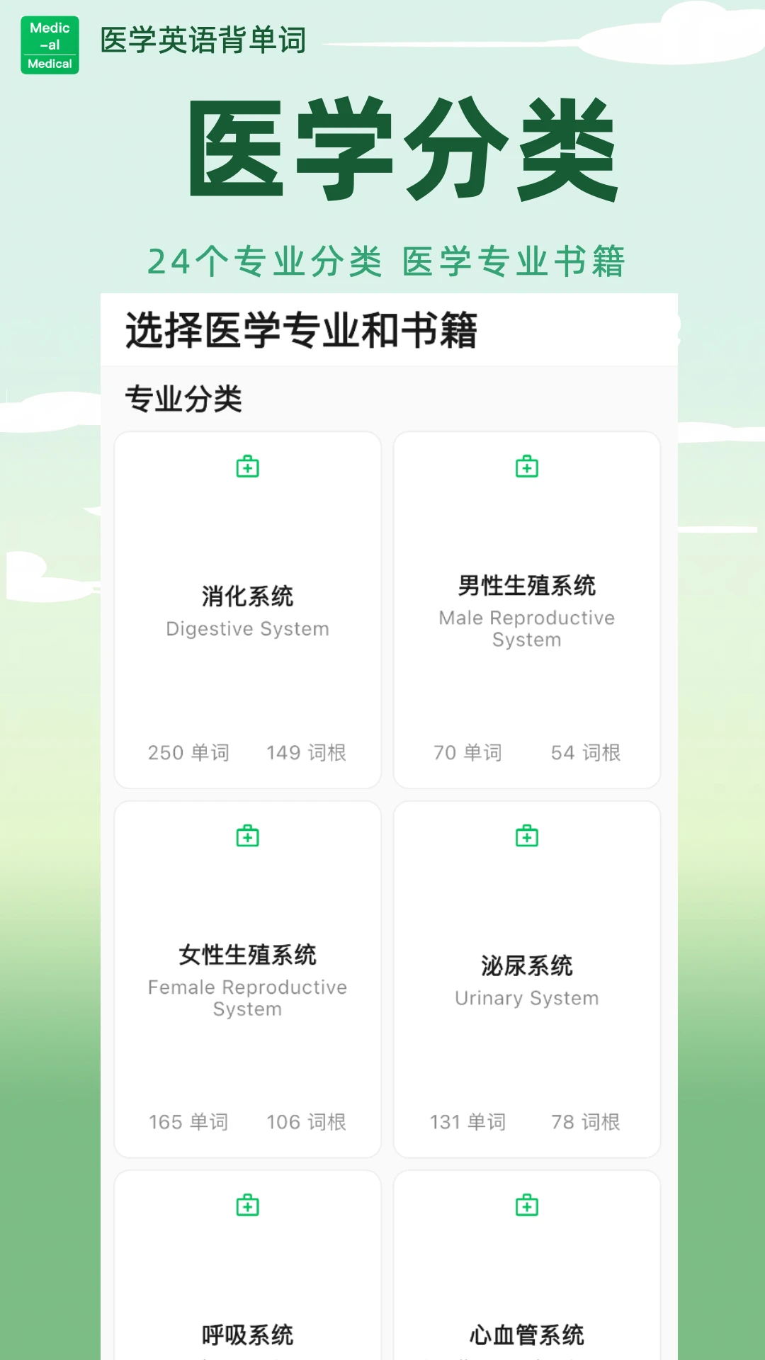 ҽѧӢ�ﱳ����(ҽѧӢ��ѧϰ����)v2.0.06 �ٷ�����