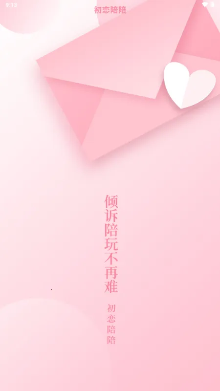 初恋陪陪2026最新版本 初恋陪陪2026最新版本