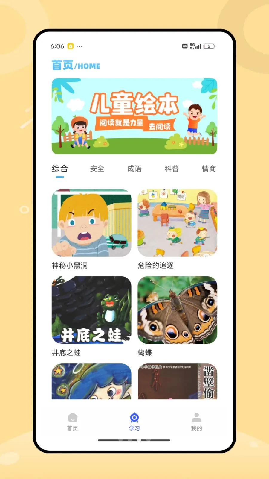 ͿͿѧϰ����(��ͯ�Ķ��ɳ�ƽ̨)v1.0.0 �ٷ�����