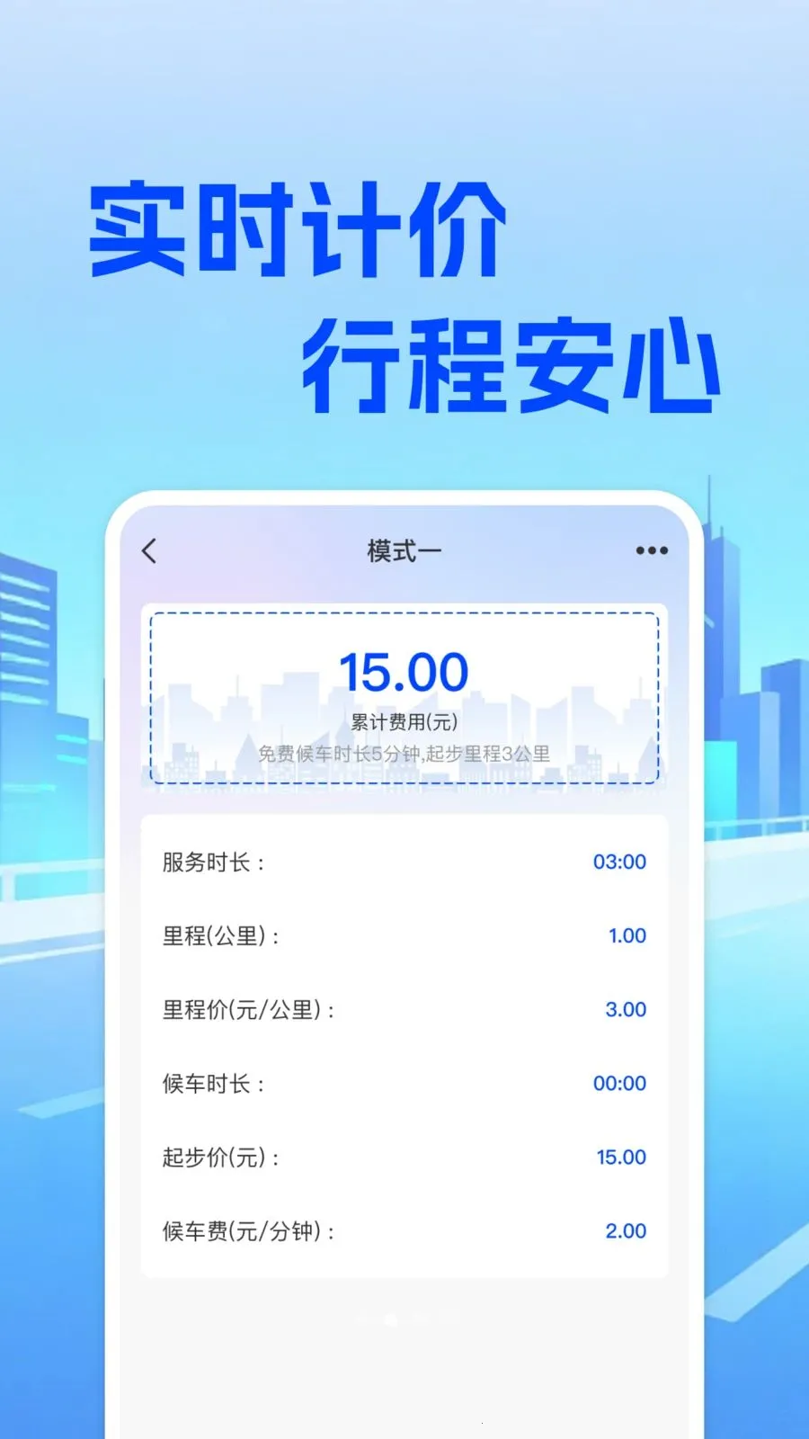 ���⳵��ʵʱ�Ƽ������ֻ���v1.0.0 �ٷ�����