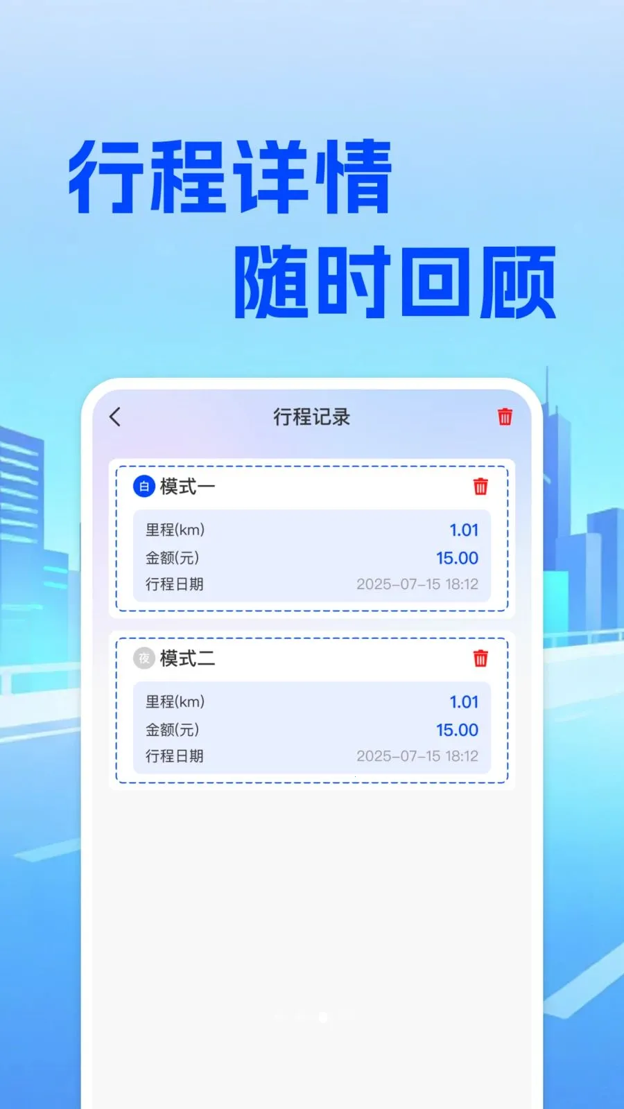 ���⳵��ʵʱ�Ƽ������ֻ���v1.0.0 �ٷ�����