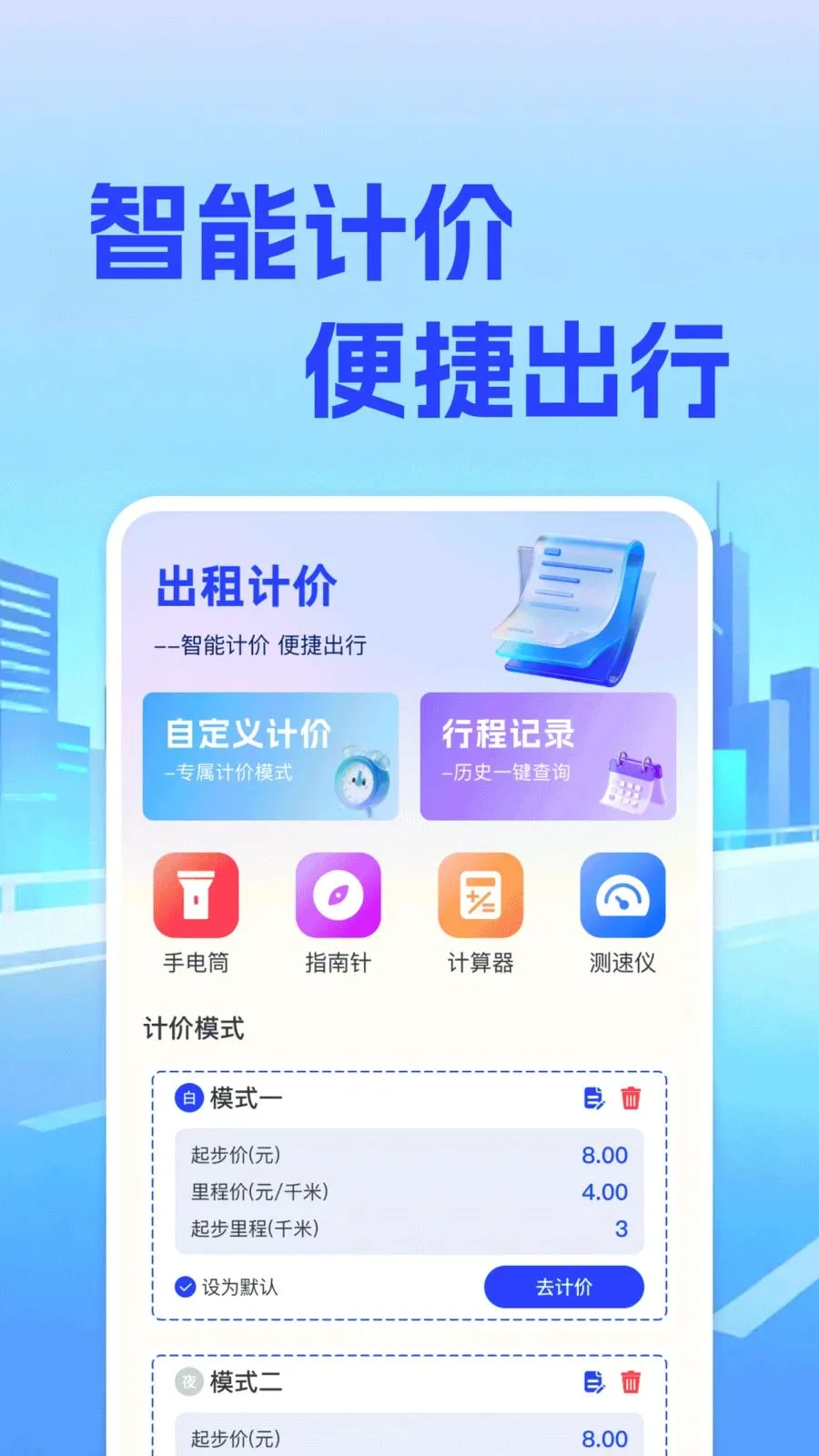���⳵��ʵʱ�Ƽ������ֻ���v1.0.0 �ٷ�����