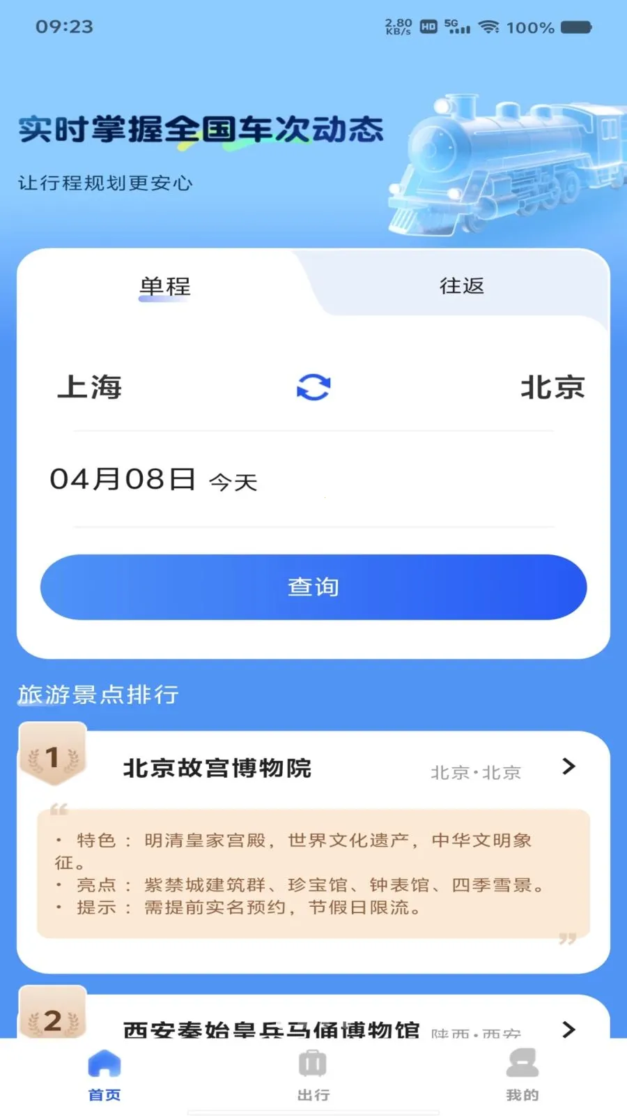 ��Ʊ��Ʊ���β�(��Ʊ��Ʊ��ѯ)v1.0.0 ��׿��