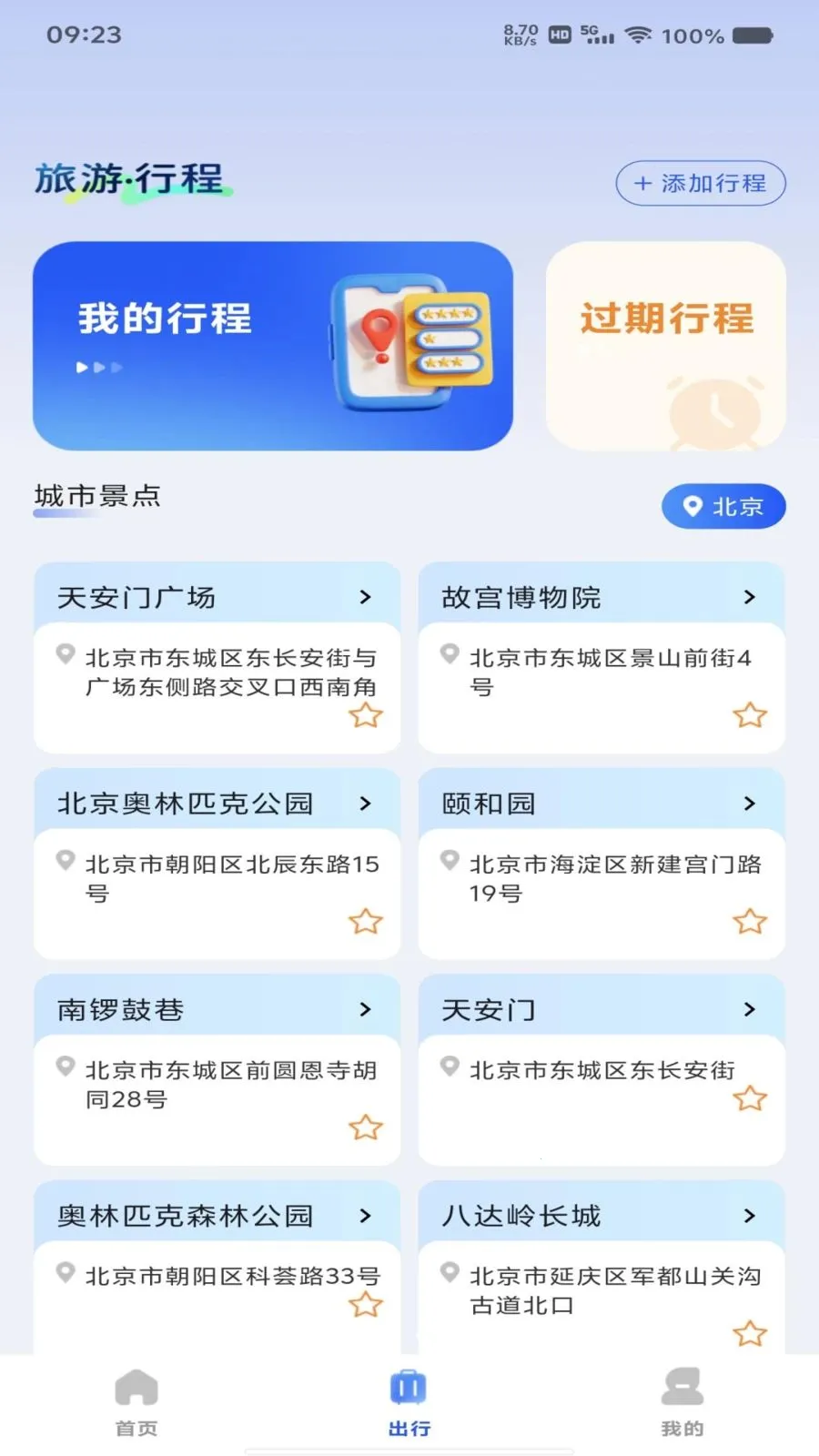 ��Ʊ��Ʊ���β�(��Ʊ��Ʊ��ѯ)v1.0.0 ��׿��