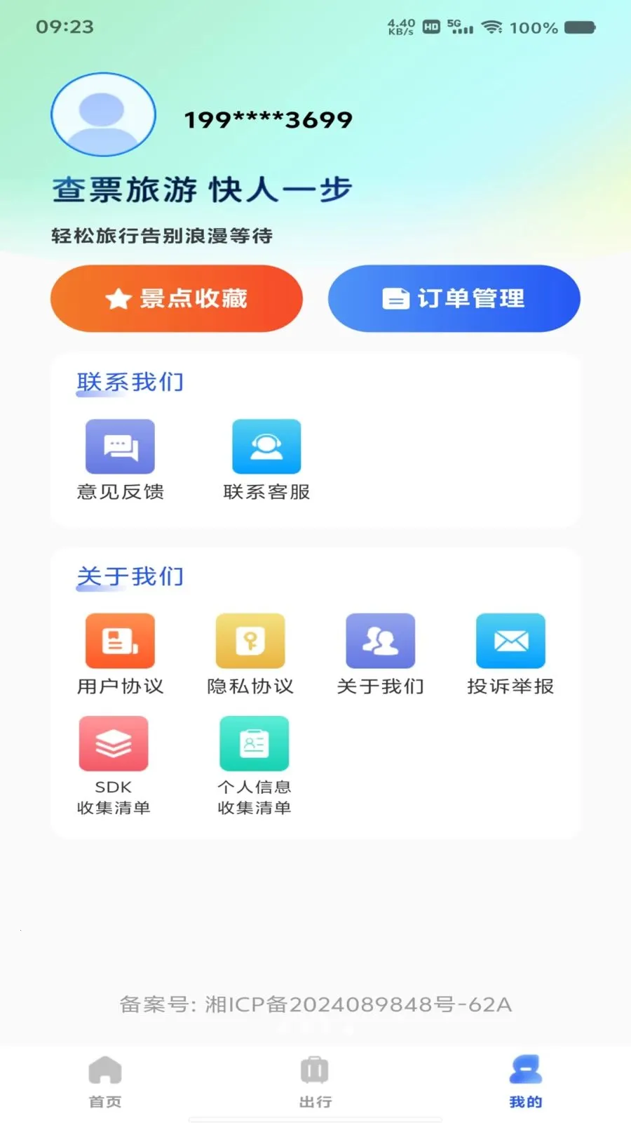 ��Ʊ��Ʊ���β�(��Ʊ��Ʊ��ѯ)v1.0.0 ��׿��