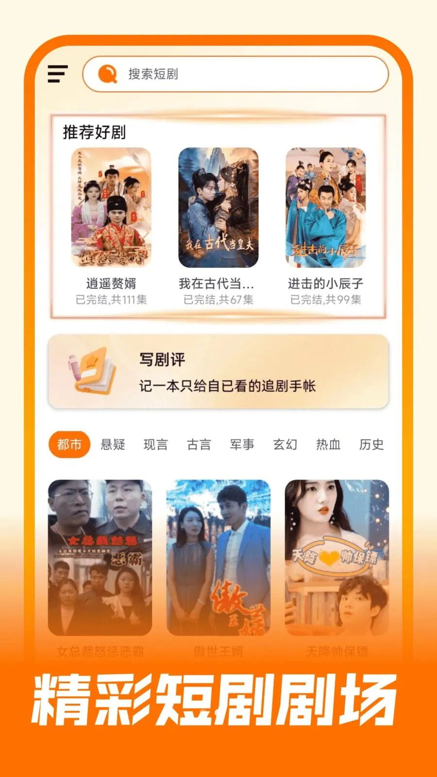 ��Ѷ̾翴�ù�(��Ԫ����׷��APP)v1.0.0 �ֻ���