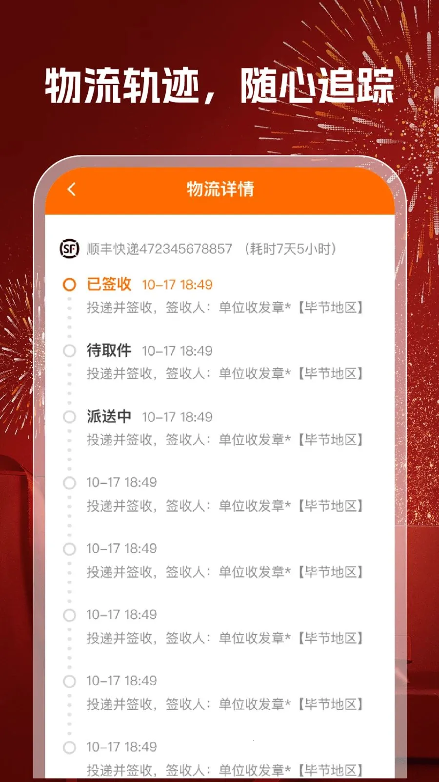 168�ؼ�����(�����켣׷��)v1.0.6 ��׿��