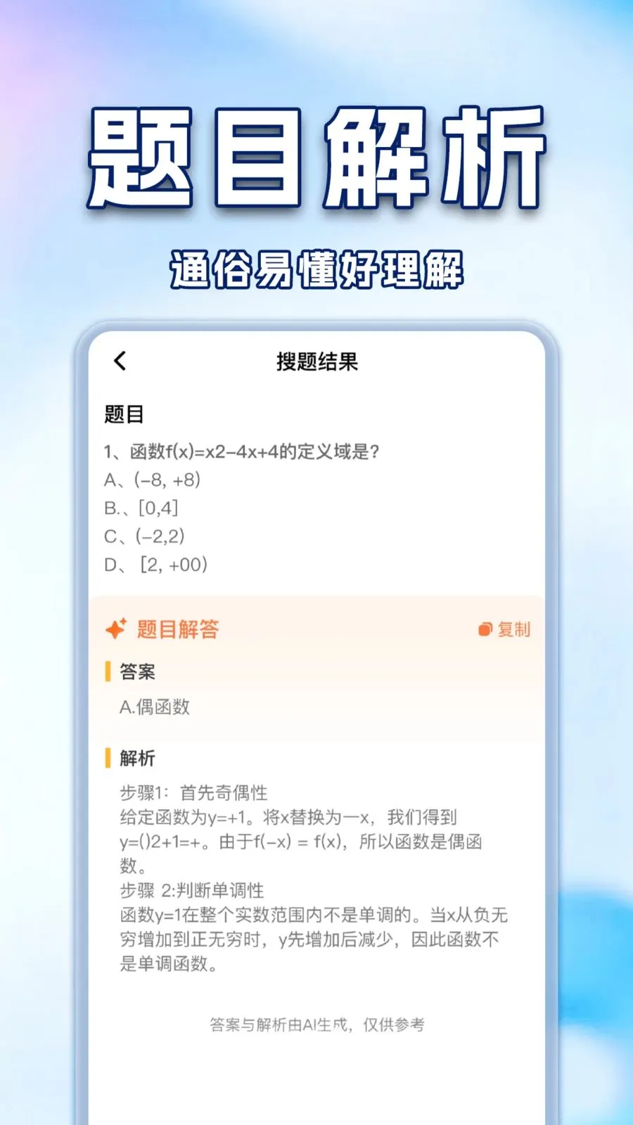 ��ҵ�Ѵ𰸸������������ֻ���v1.0.2 ��׿��