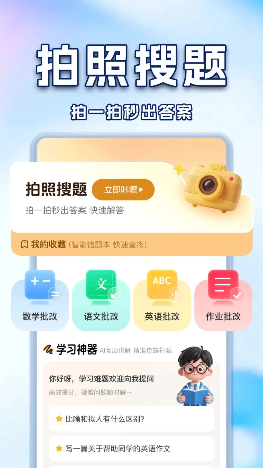 ��ҵ�Ѵ𰸸������������ֻ���v1.0.2 ��׿��