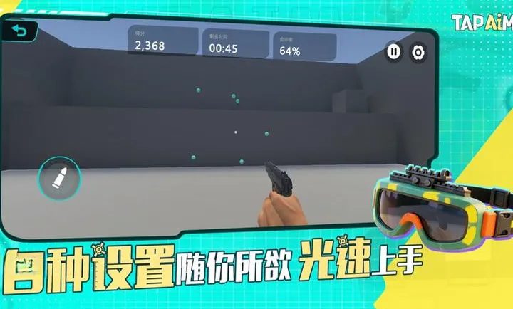 TapAim-�ƶ�FPS�г�2026�ٷ����°汾v2.1.1 ��Ѱ�