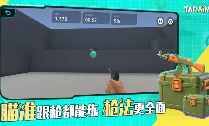 TapAim-�ƶ�FPS�г�2026�ٷ����°汾v2.1.1 ��Ѱ�
