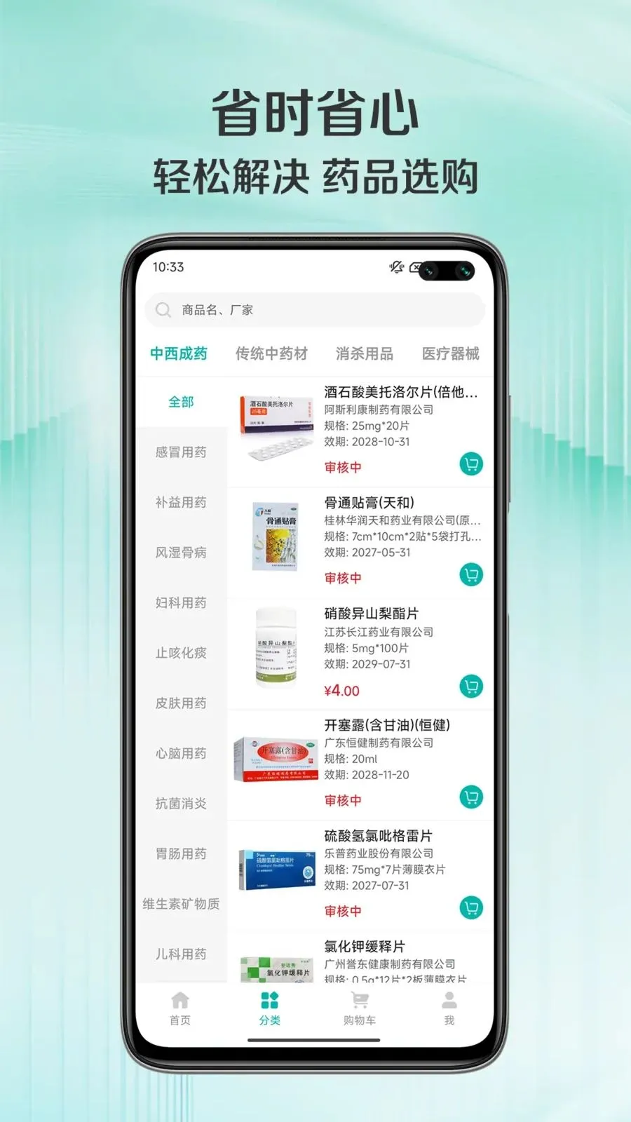 ��ͨ��(���ܲɹ�ƽ̨)v1.0.7 ��׿��