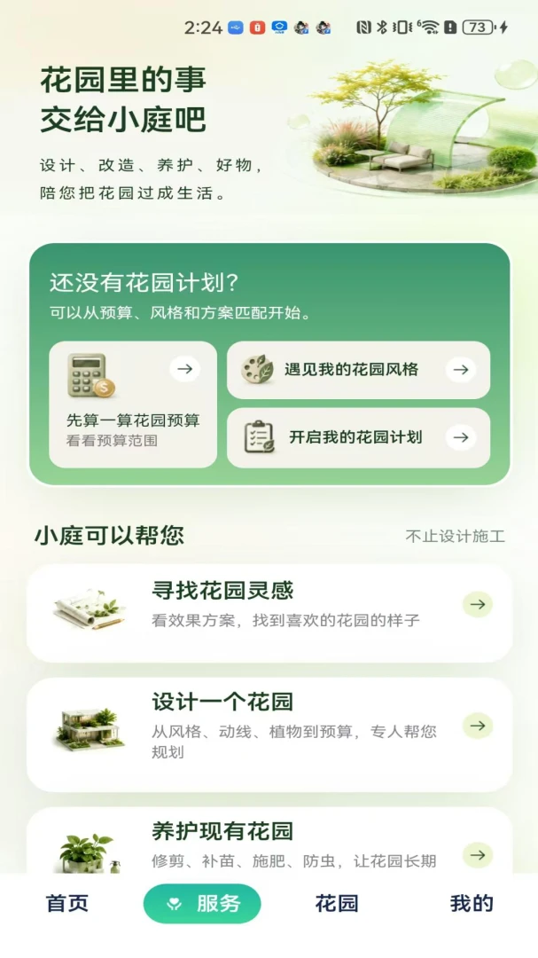 ͥ��(��԰����ƽ̨)v1.3.0 ��׿��