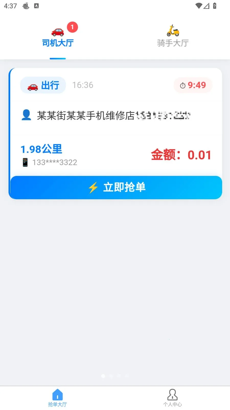 �׺սӵ������ֻ���v1.10.1 �ֻ���