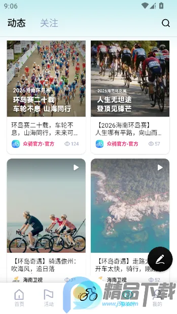 众骑竞技(骑行赛服务平台) 众骑竞技(骑行赛服务平台)