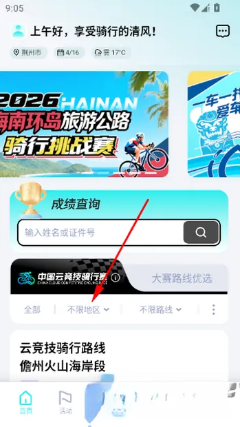 众骑竞技(骑行赛服务平台) 众骑竞技(骑行赛服务平台)