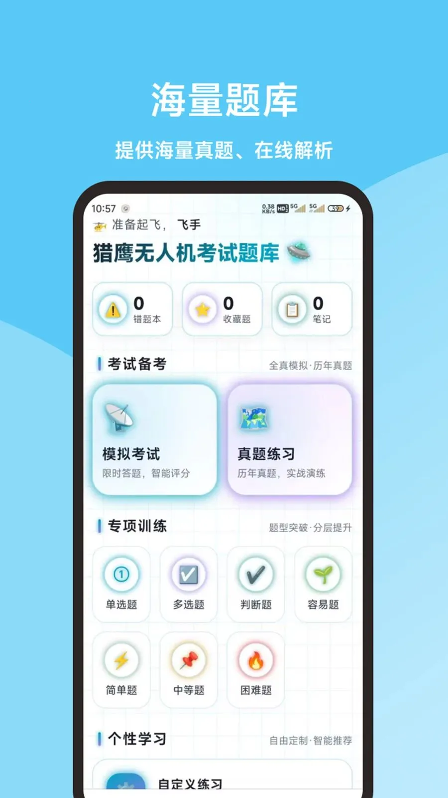 ��ӥ���˻�������ⰲ׿���ֻ���v1.0.0 ��׿��