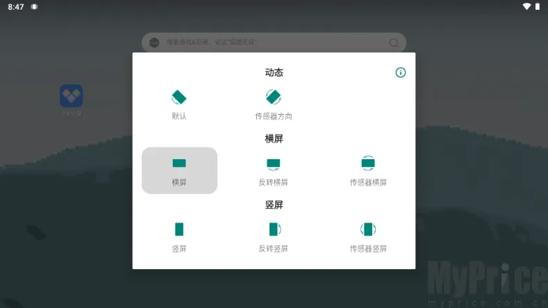 方向锁定(屏幕方向控制) 方向锁定(屏幕方向控制)