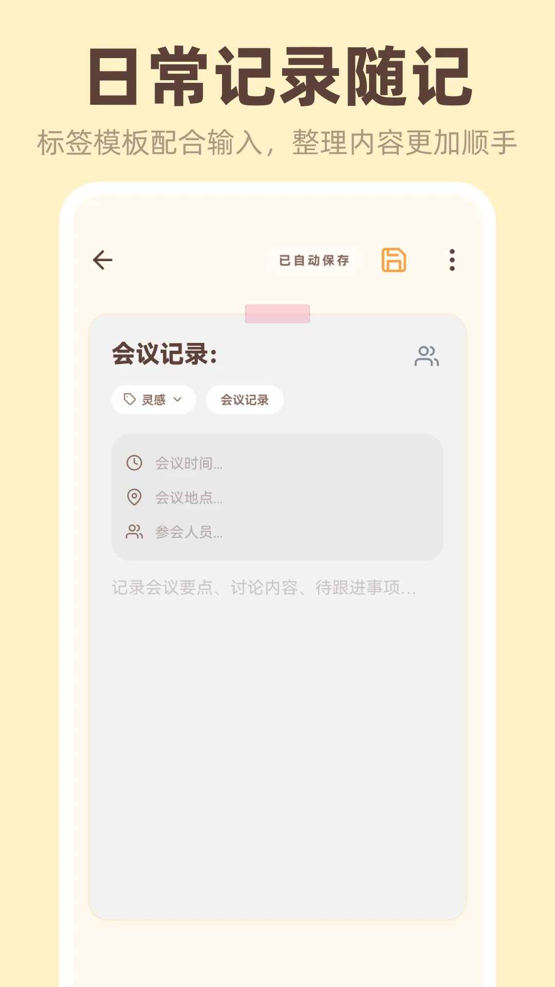 �����ǩiNotes(��ǩ��¼����)v3.4.5.345 �ֻ���