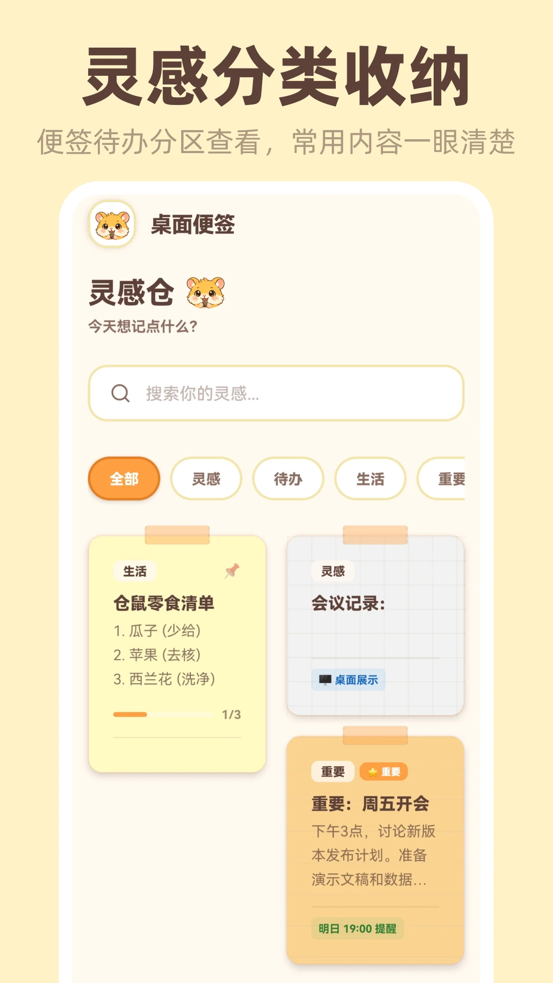 �����ǩiNotes(��ǩ��¼����)v3.4.5.345 �ֻ���