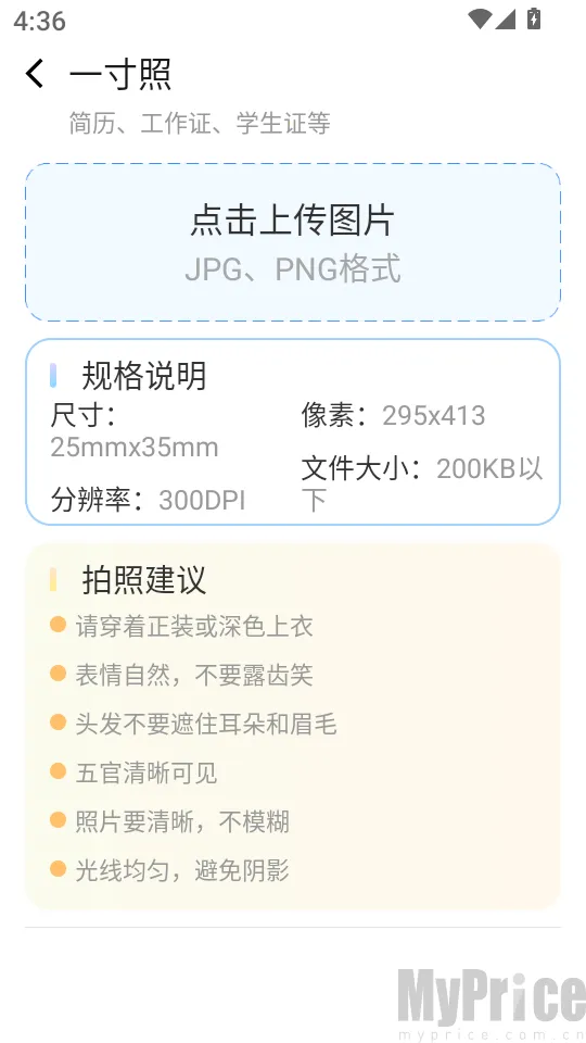 精美证件照轻松照(证件照制作工具) 精美证件照轻松照(证件照制作工具)