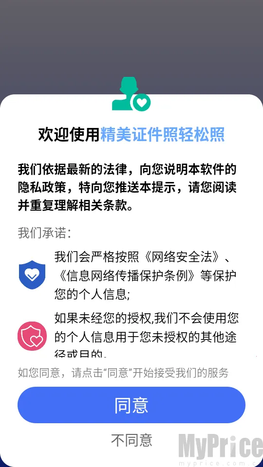精美证件照轻松照(证件照制作工具)