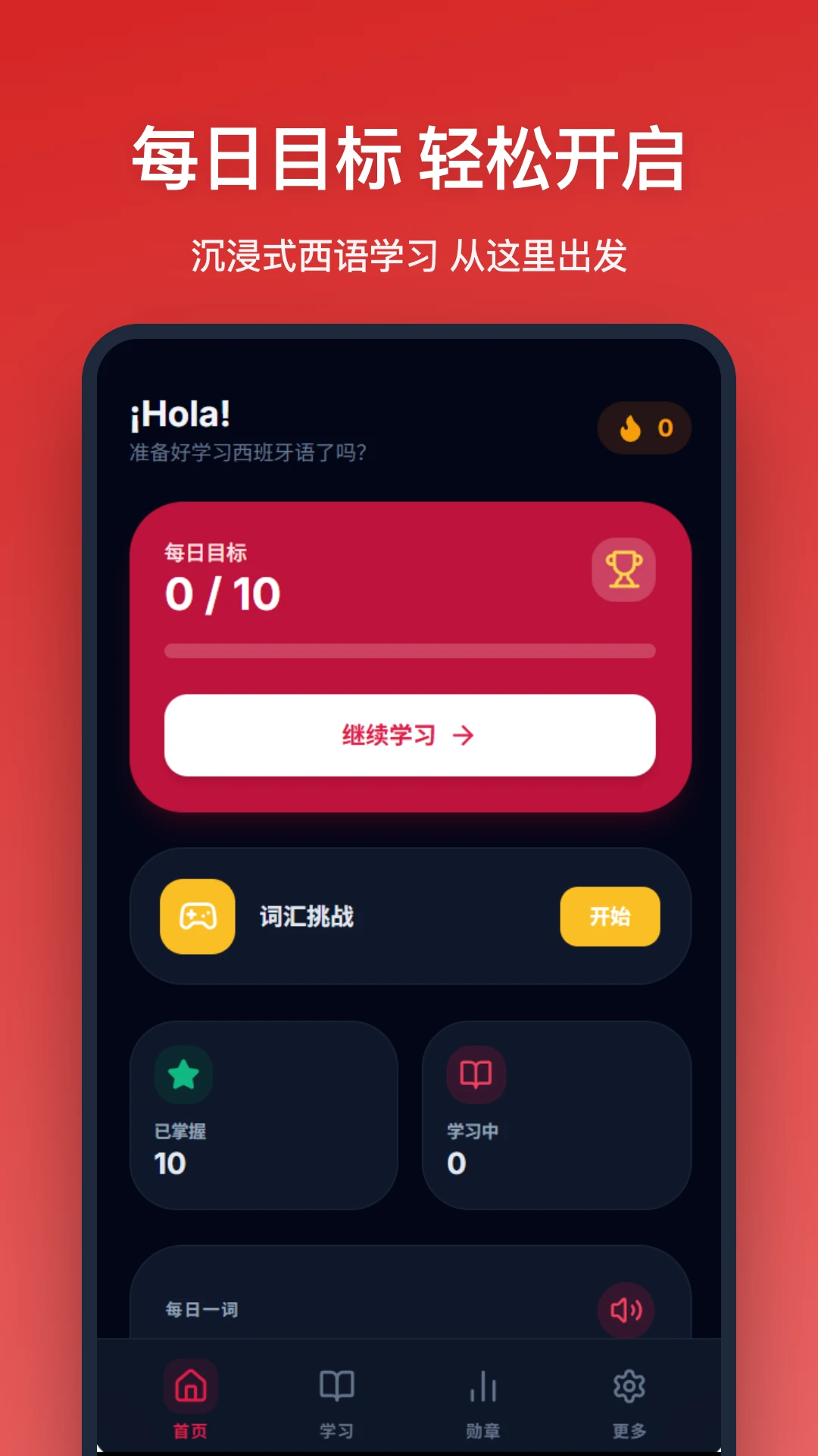 西班牙语单词(西语词汇学习工具) 西班牙语单词(西语词汇学习工具)