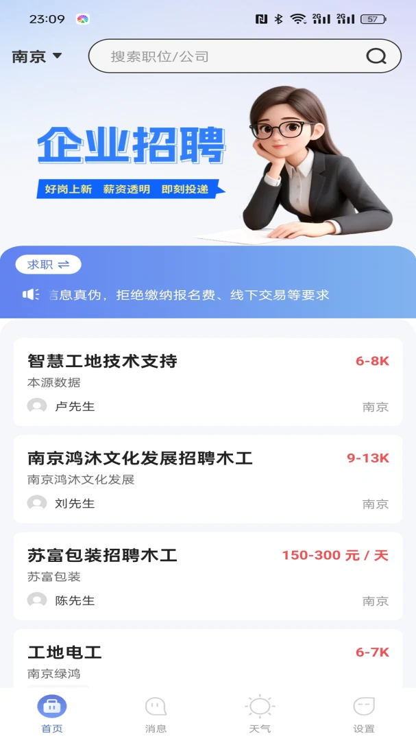 �ս��㹤����(��ְ�ù�ƽ̨)v1.0.2 �ٷ�����