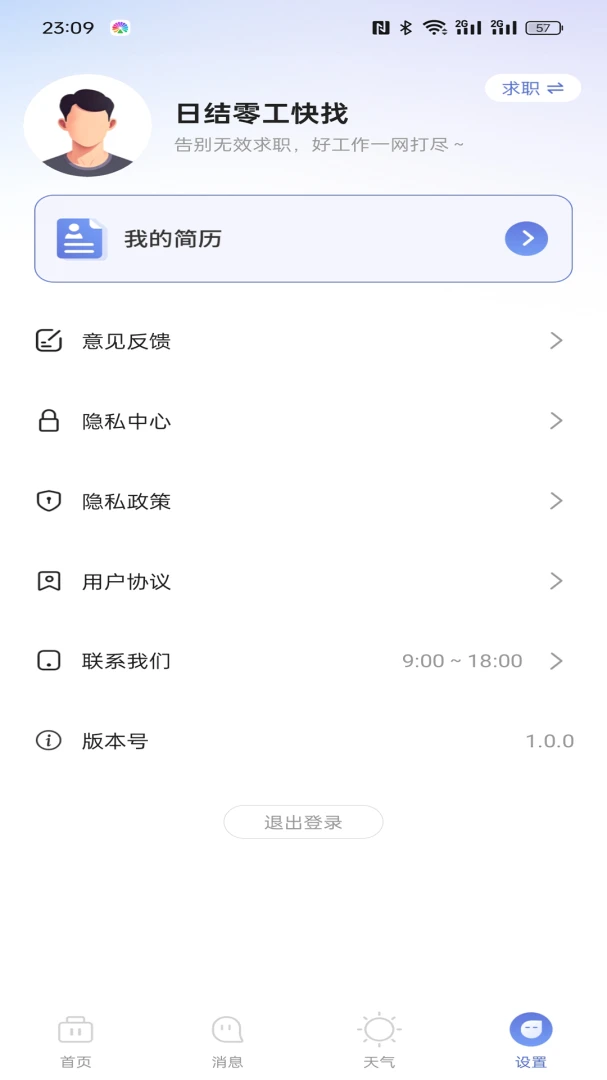 �ս��㹤����(��ְ�ù�ƽ̨)v1.0.2 �ٷ�����
