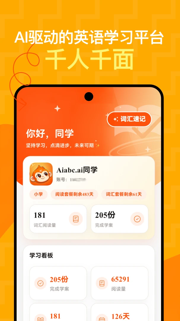 Aiabc.ai��׿���ֻ���v5.9.15 �ֻ���