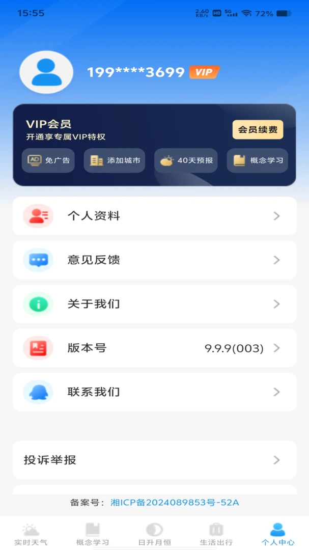 ����Ԥ��ר�ұ��ر�2026�ٷ����°汾v1.0.1 �ֻ���