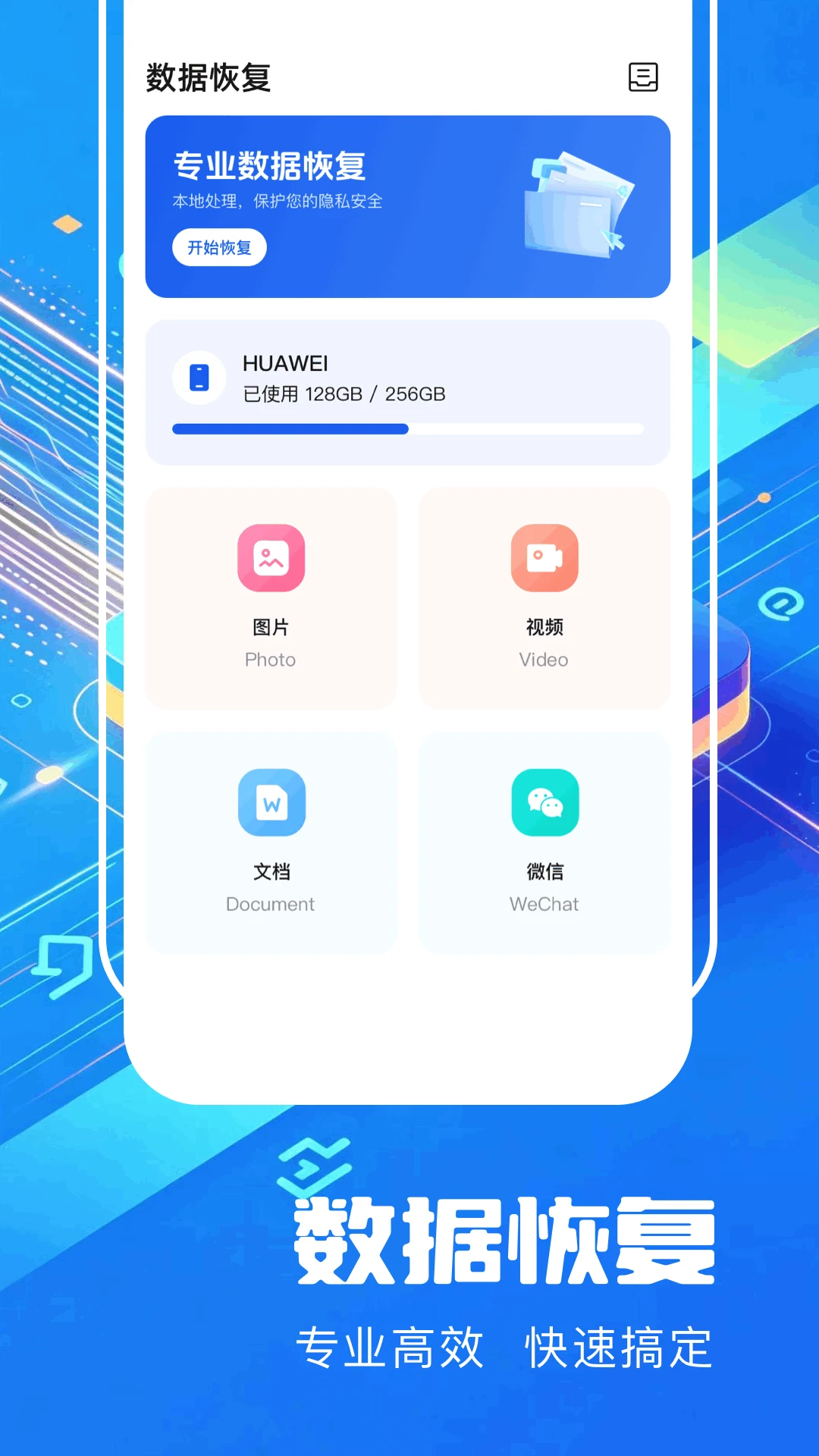 �������ݻָ�2026���°汾v1.3 �ֻ���