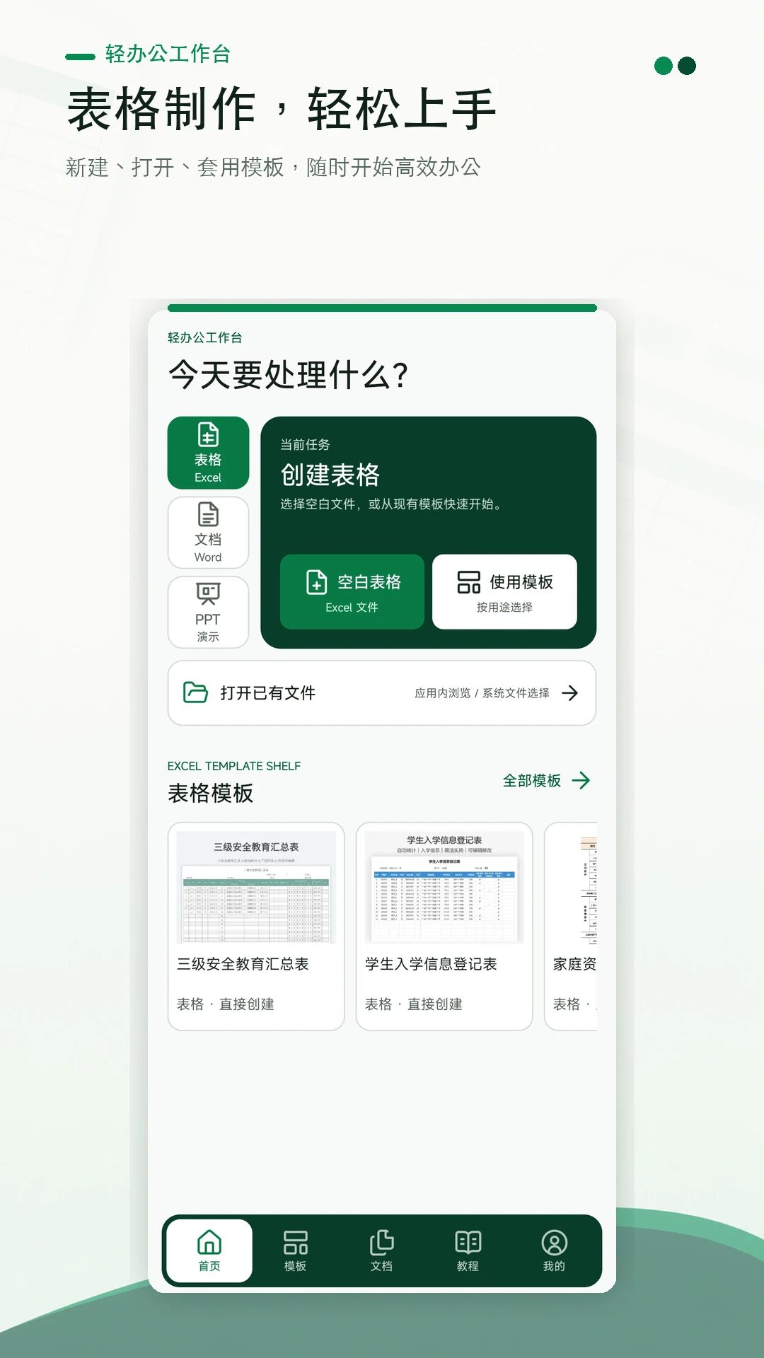 Excel���������༭(�ֻ�Excel����)v1.0.0 ��׿��