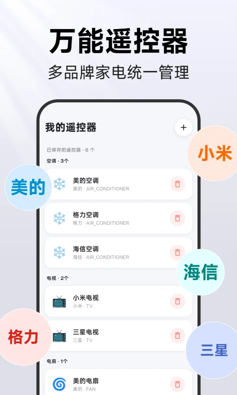ѸѼң����(���ܺ���ң����)v1.0.2 ��׿��