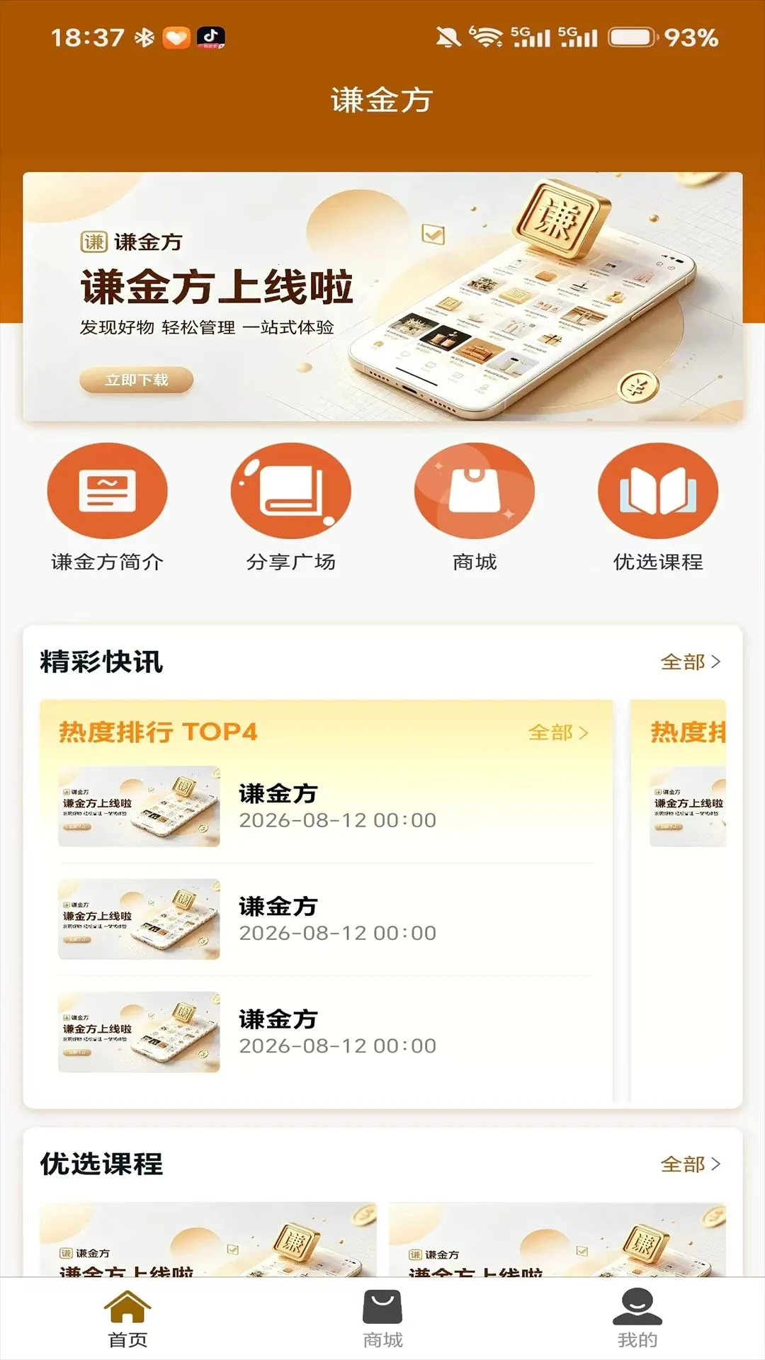ǫ��(�ƶ������̳�)v1.1.4 �ֻ���