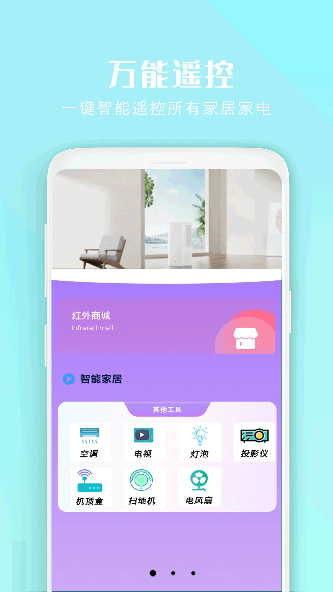 Сȫ���ܿյ�ң����(�յ�ң��APP)v3.0 ��׿��