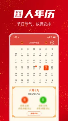 �������������(�ճ̽�����ѯ)v1.1.0 ��׿��
