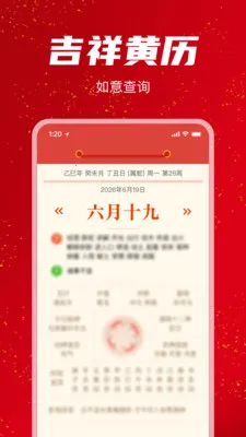 �������������(�ճ̽�����ѯ)v1.1.0 ��׿��