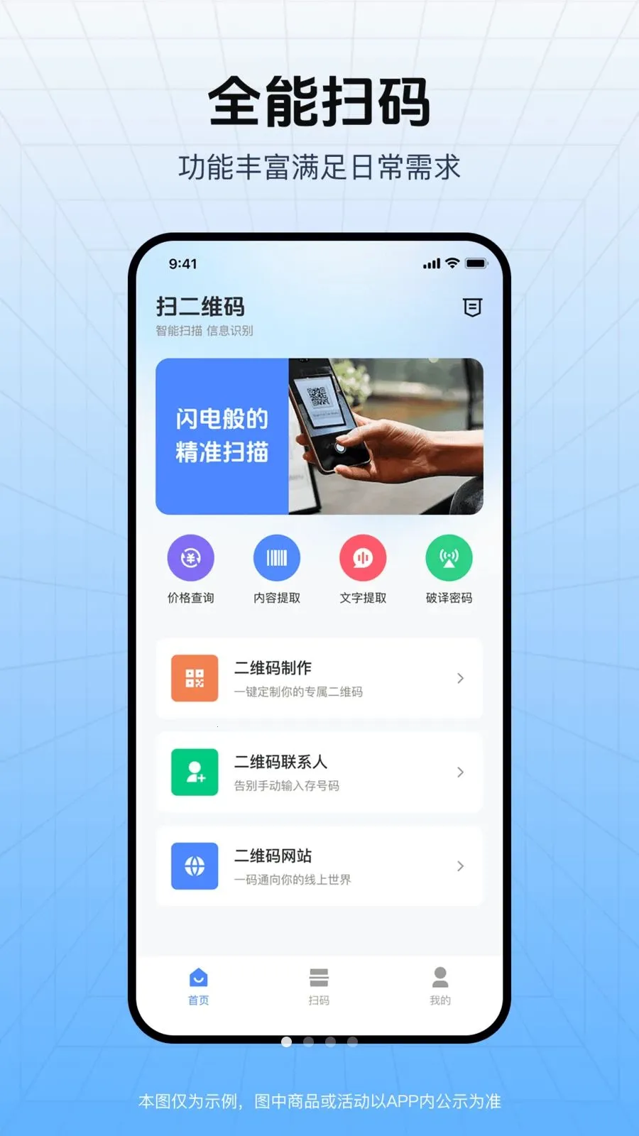 ��ά�뼴ɨ�����ֻ���v1.0.0 �ֻ���