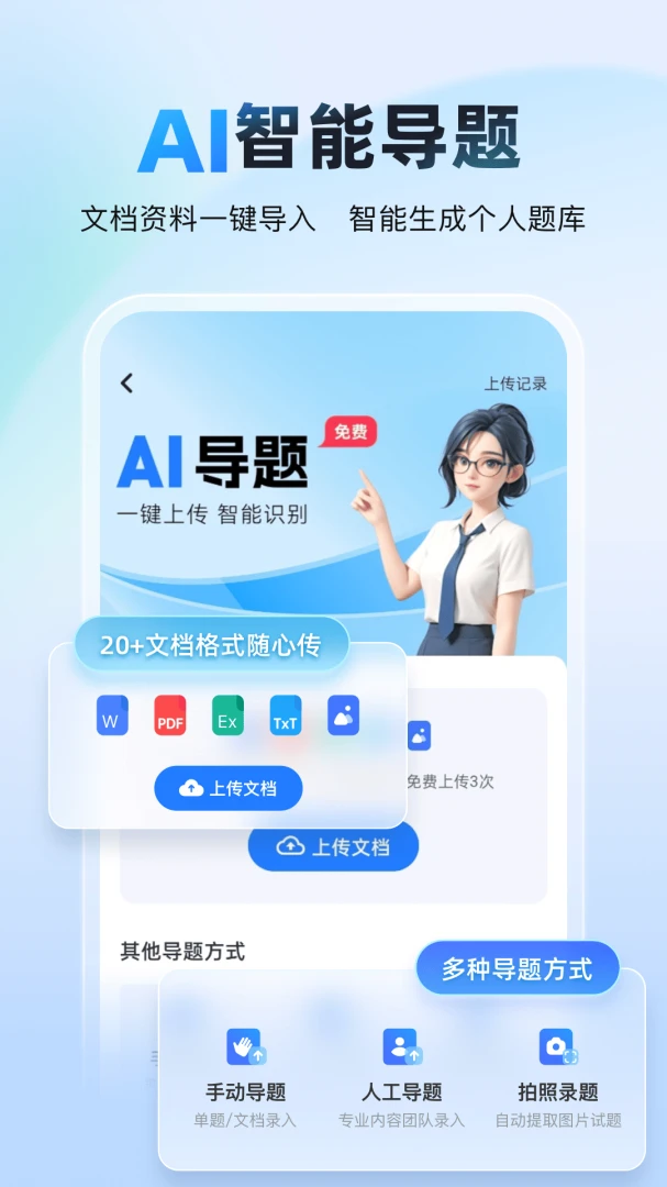 ���Ա���AI��(����ˢ��ѧϰƽ̨)v2.0.2 �ֻ���