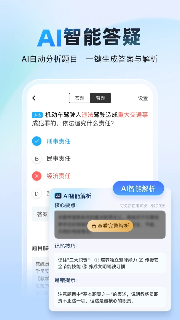 ���Ա���AI��(����ˢ��ѧϰƽ̨)v2.0.2 �ֻ���