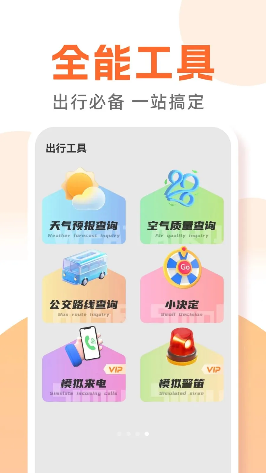 ������������ͨ(����ȫ������)v1.0.0 ��׿��