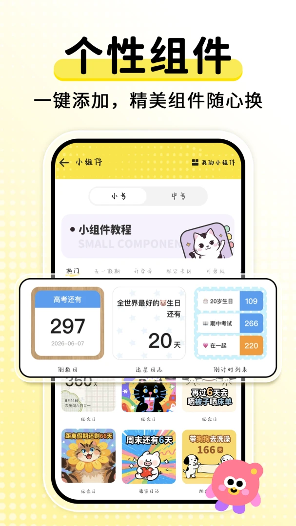 ����ʱDaysMs��׿���ֻ���v2.2.3 �ֻ���