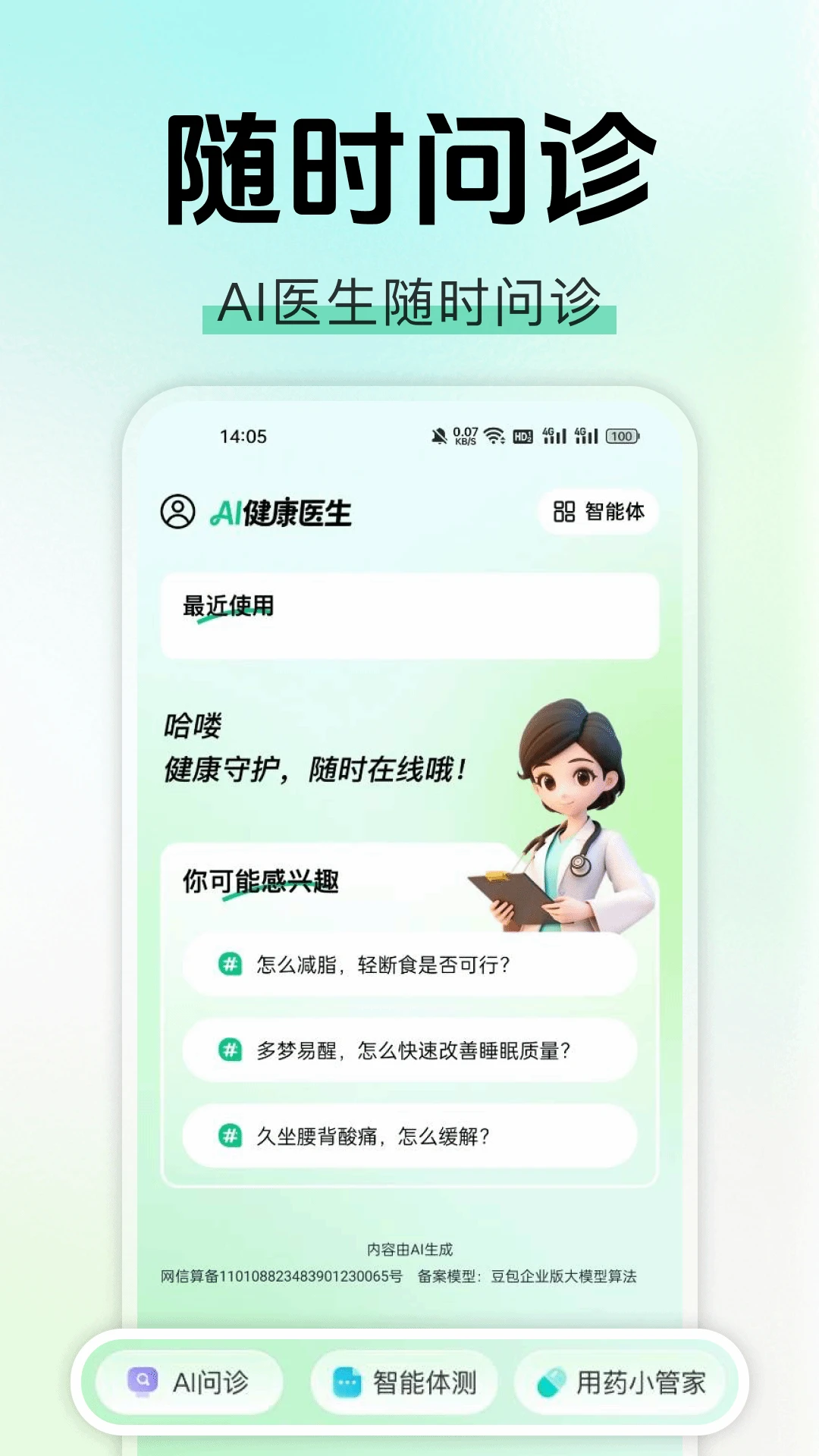 AI�������2026�ٷ����°汾v1.0.1 ��Ѱ�
