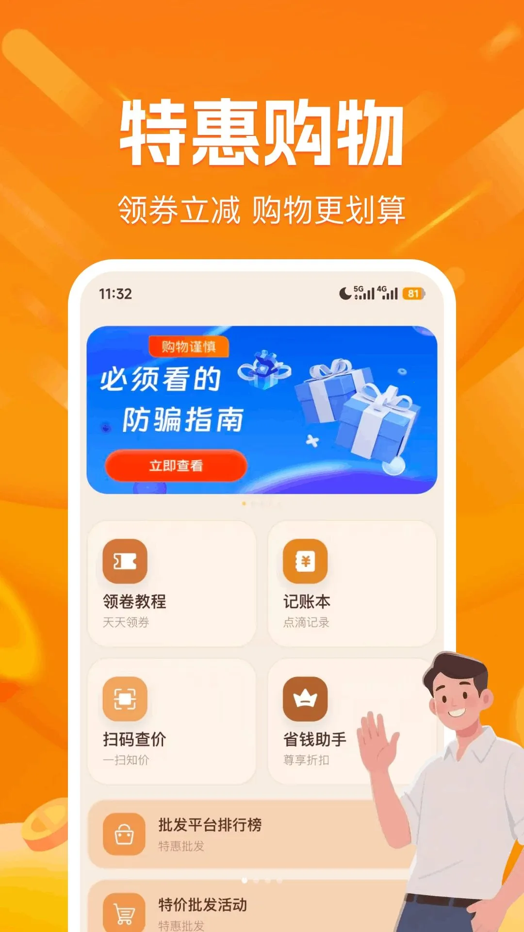 �Żݹ���ƴʡ��(ʡǮ���﹤��)v1.0.0 ��׿��